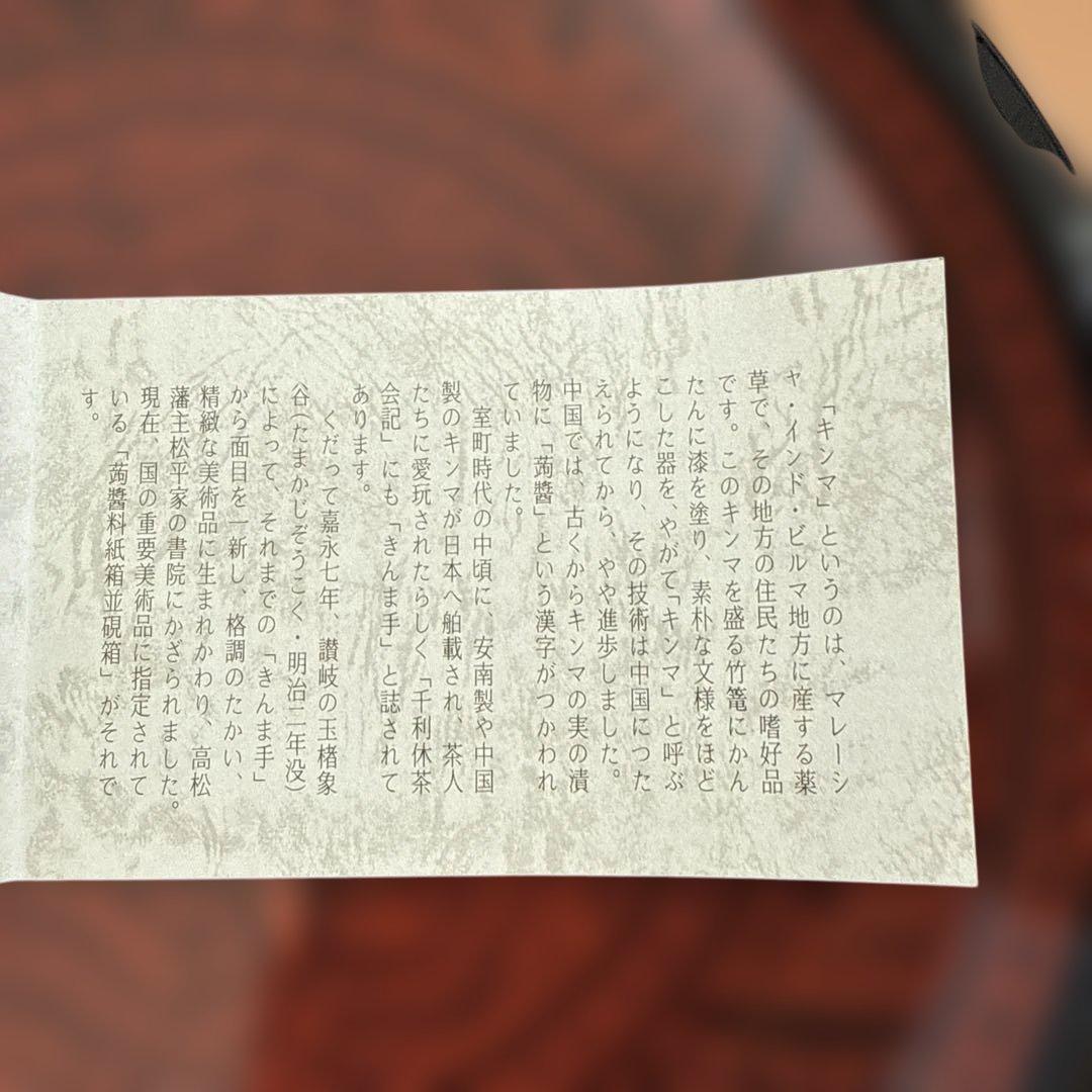 讃岐特産 香川漆器 美術漆器 蒟醤(きんま) 菓子鉢