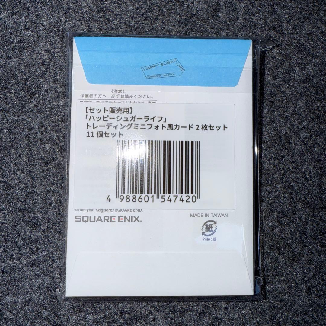 ハッピーシュガーライフ展 10th ミニフォト風カード コンプリートセット