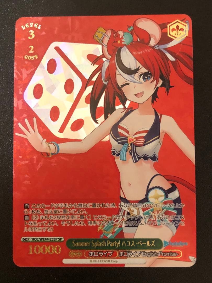 ヴァイスシュヴァルツ ありがとうの花 中野 五月 HYR