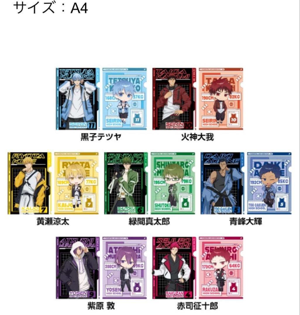 14点　黒子のバスケ　タクティカルファッション　クリアファイル　バラ売りok 14点黒子のバスケタクティカルファッションクリアファイルバラ売りok