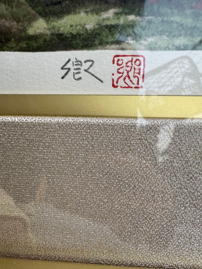 澁澤卿(群馬県)●浄界盛麗 風景画 紅葉 秋 寺社 日本画家 絵画 版画