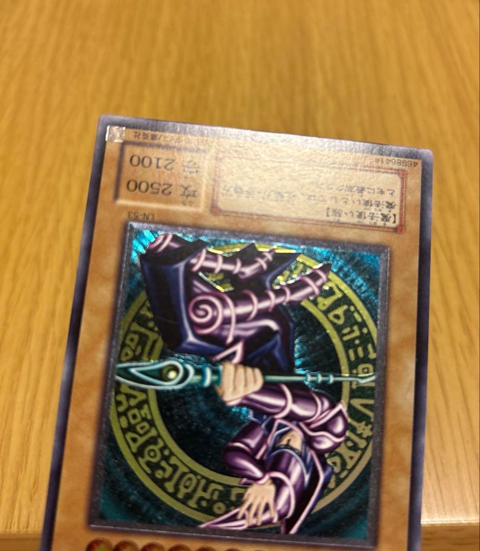 ブラックマジシャンアルティメットレア