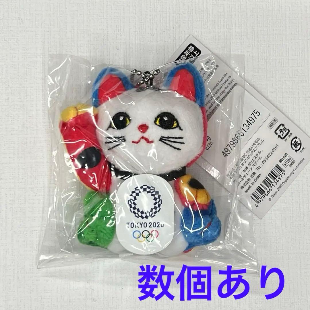 東京オリンピック公式 招き猫ぬいぐるみ ボールチェーン付き - メルカリ