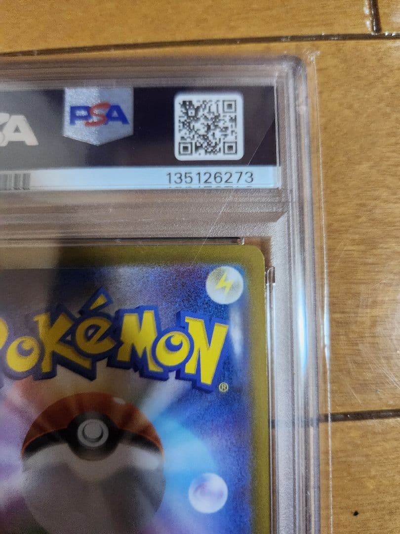 PSA10 レシラムex SAR