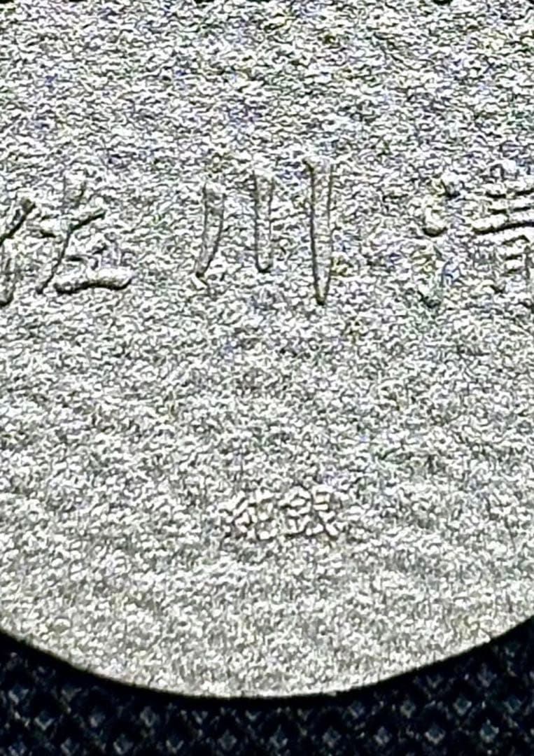 美品】純銀 小判 佐川急便 誕生日記念 専用桐箱付き ⑧ - メルカリ