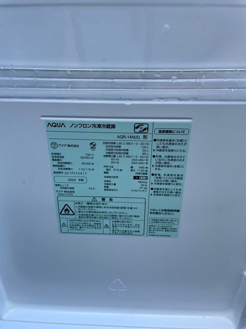 AQUA ノンフロン冷却冷蔵庫 AQR-14N(S)