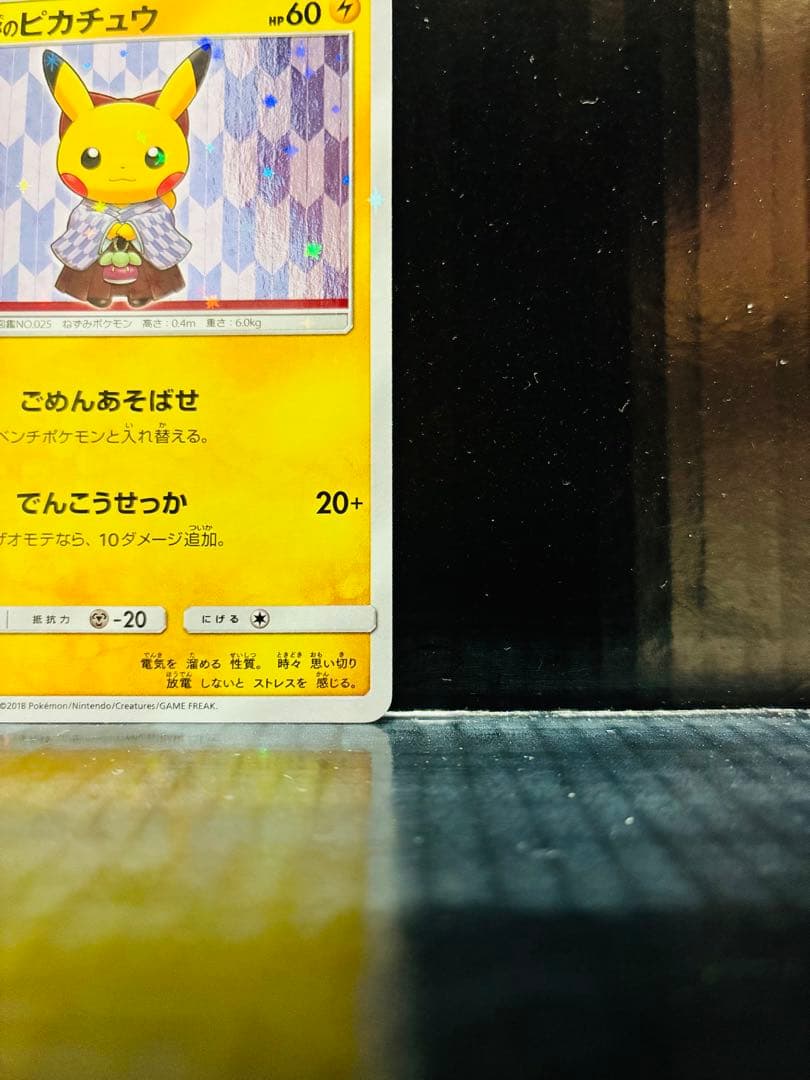 袴姿のピカチュウ 1枚 ポケモンカード プロモーションカード 中古未使用品