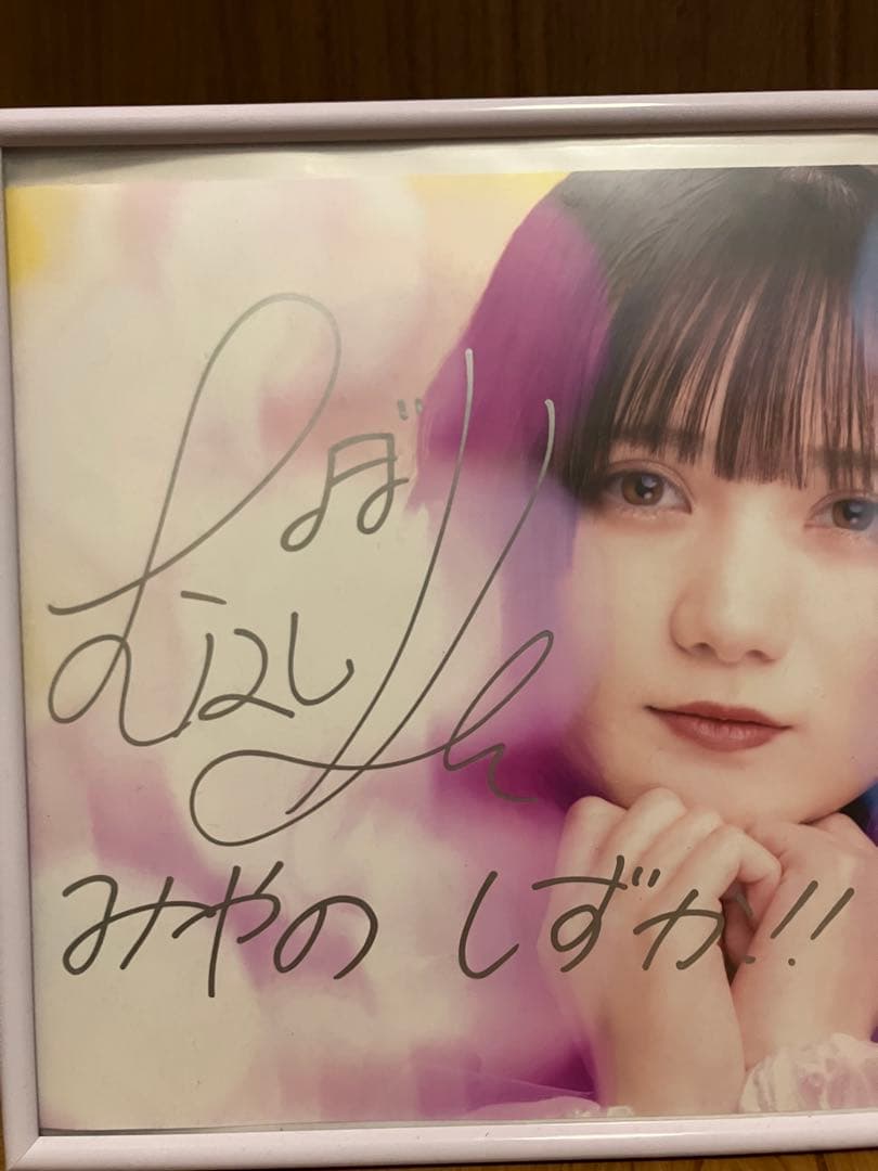 宮野静 CANDYTUNE 直筆サイン入り VDC 貴重 キャンディーチューン