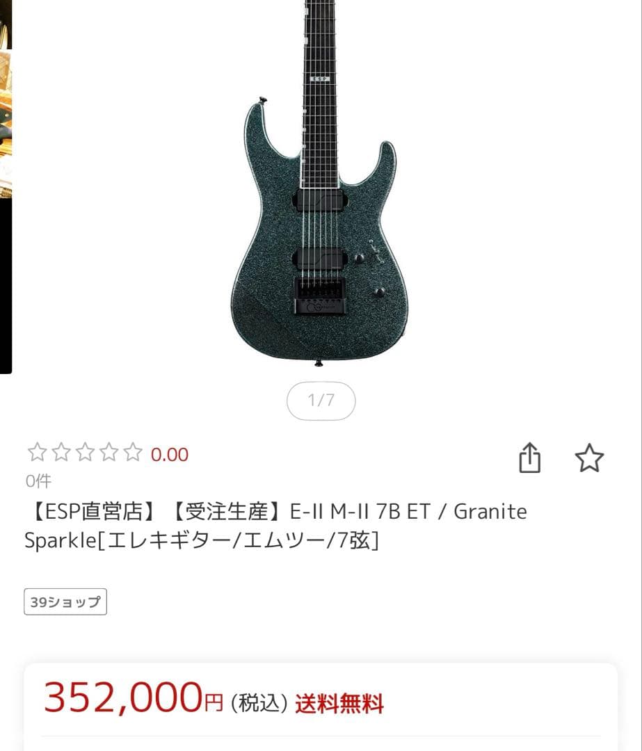 ESP E-II M-II 7B ET Granite Sparkle7弦ギター