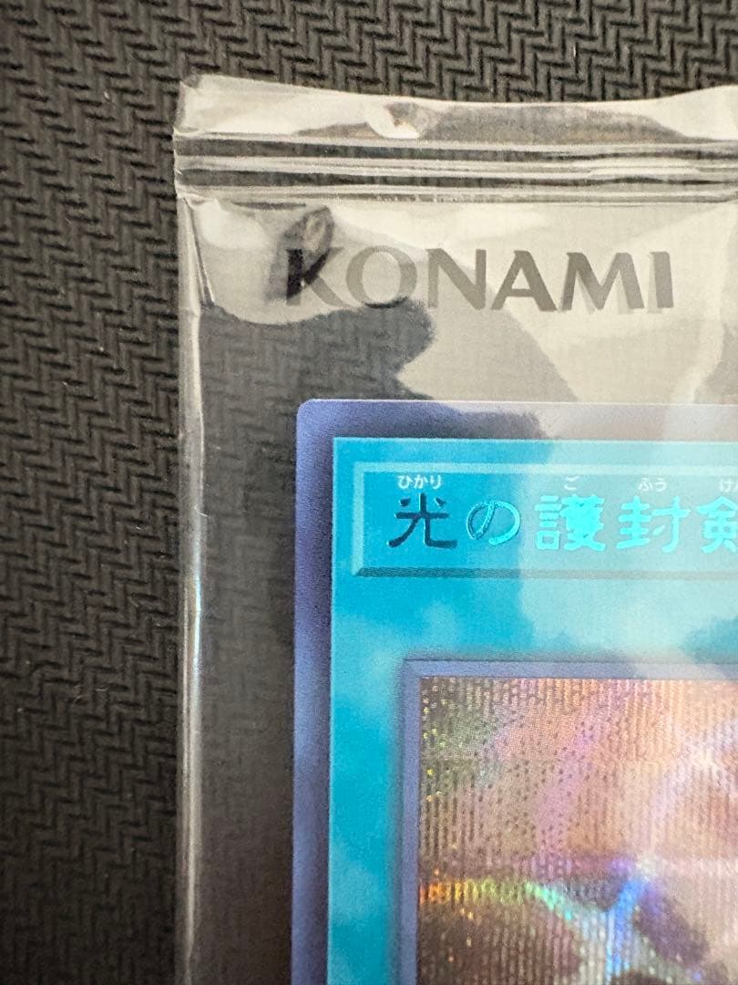 遊戯王　光の護封剣　ブルシク　未開封　ブルーシークレット