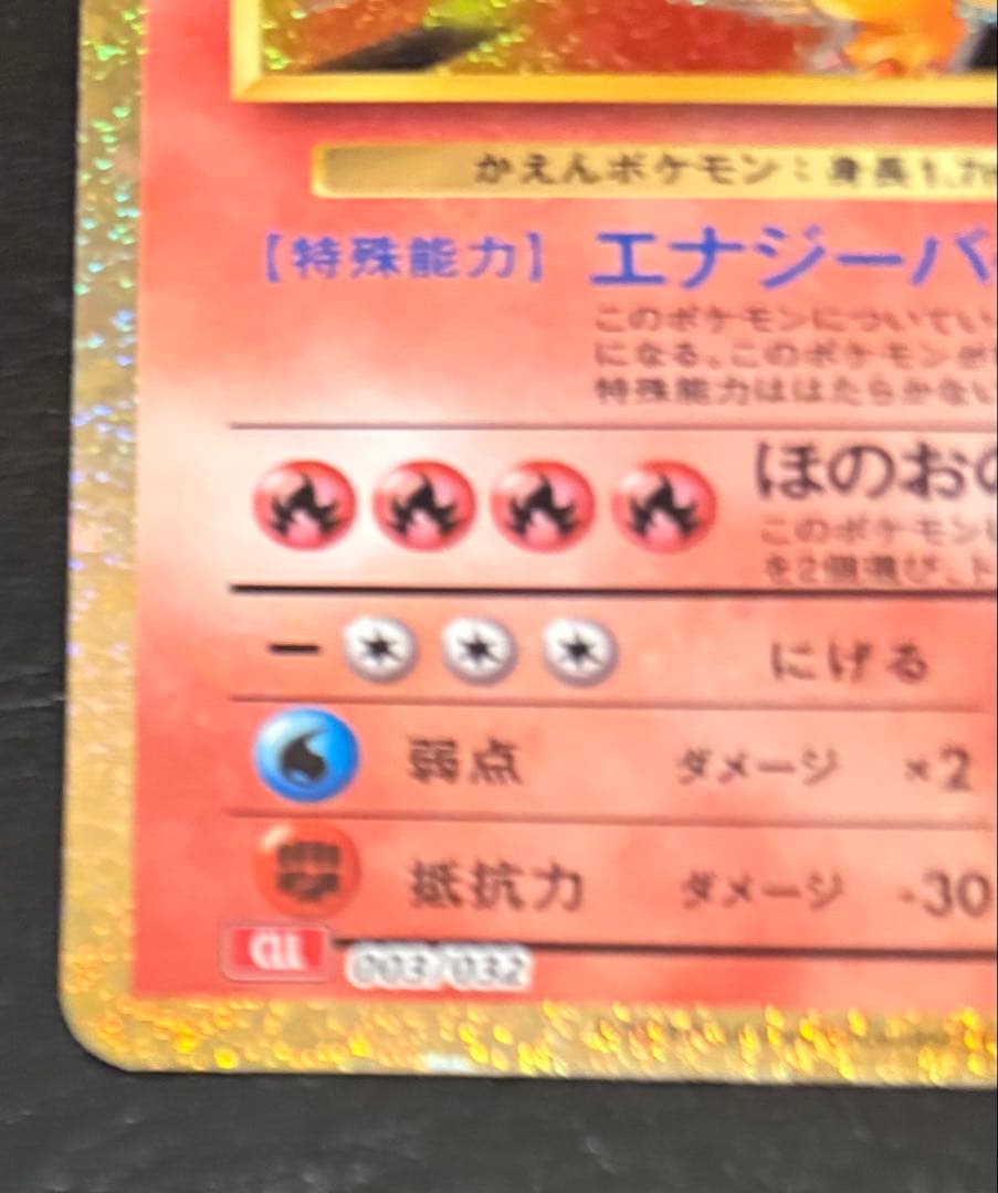 リザードン クラシック CLL ポケモンカード classic