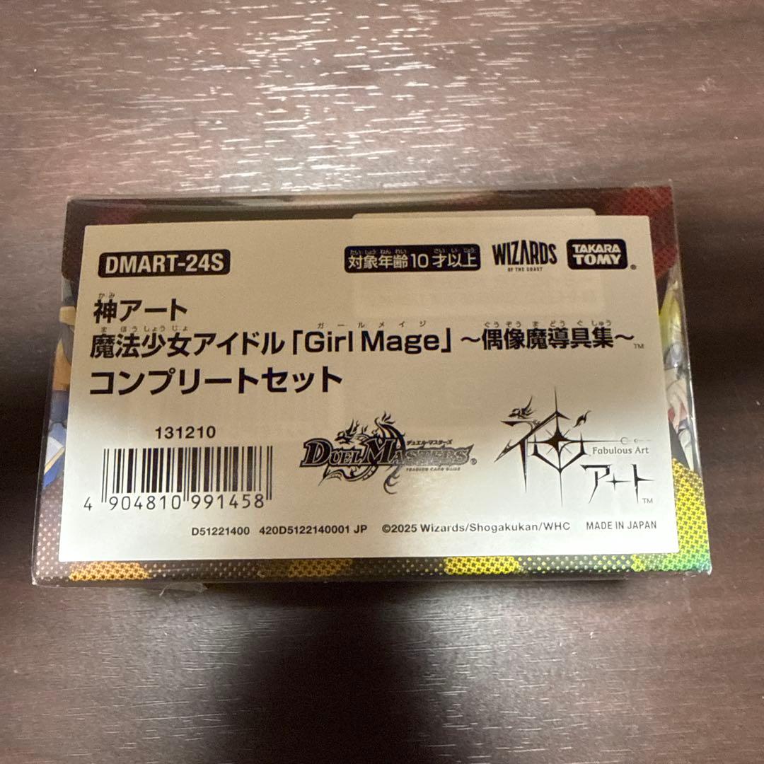 m*a様 デュエマ　神アート 魔法少女アイドル「Girl Mage」偶像魔導具集