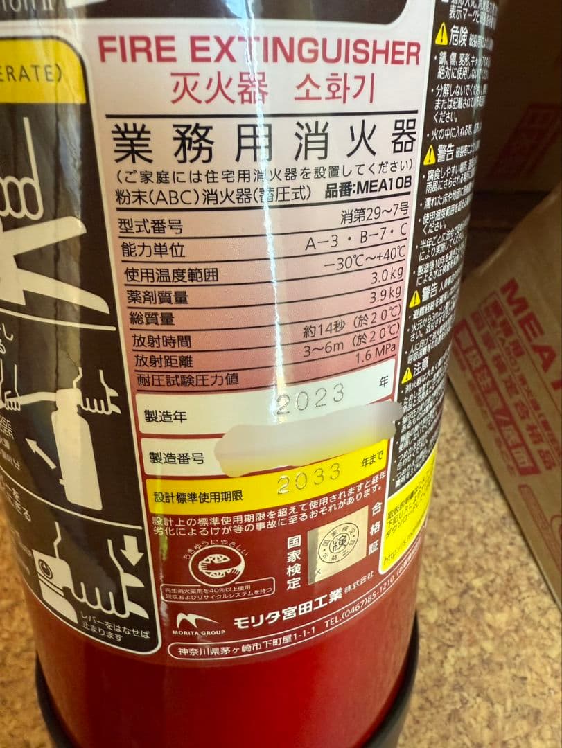 モリタ宮田工業ALTESSIMO粉末消火器MEA10B 3.0kg 日本製 4本