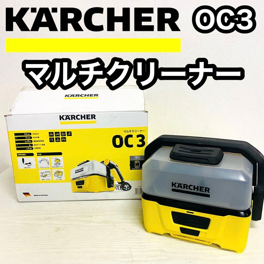 KARCHER マルチクリーナー OC3 給水ホース付 KARCHER マルチクリーナー