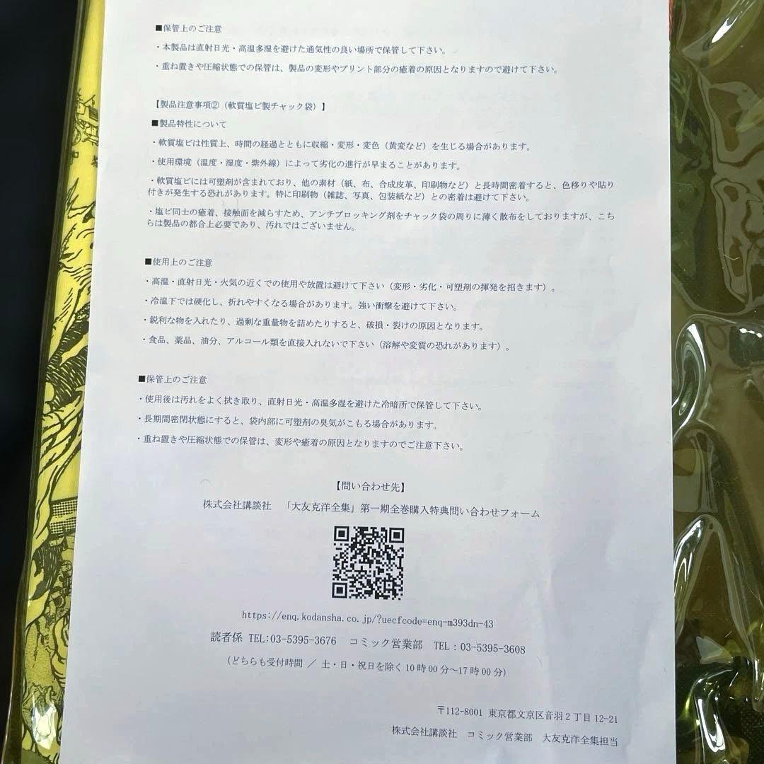 大友克洋全集第一期購入特典&マウスパッドセット