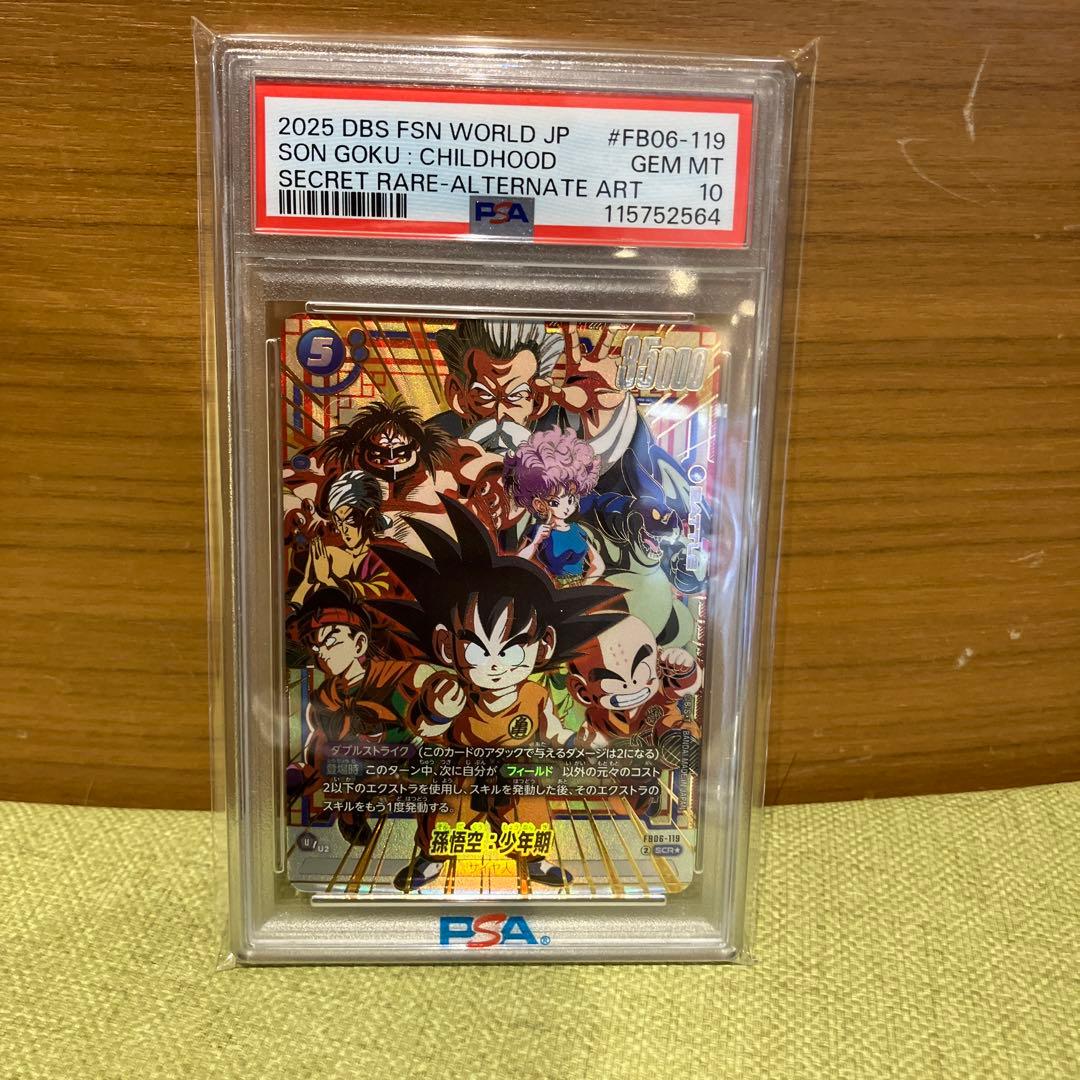 fb06-119 孫悟空　少年期　パラレル　psa10 フュージョンワールド