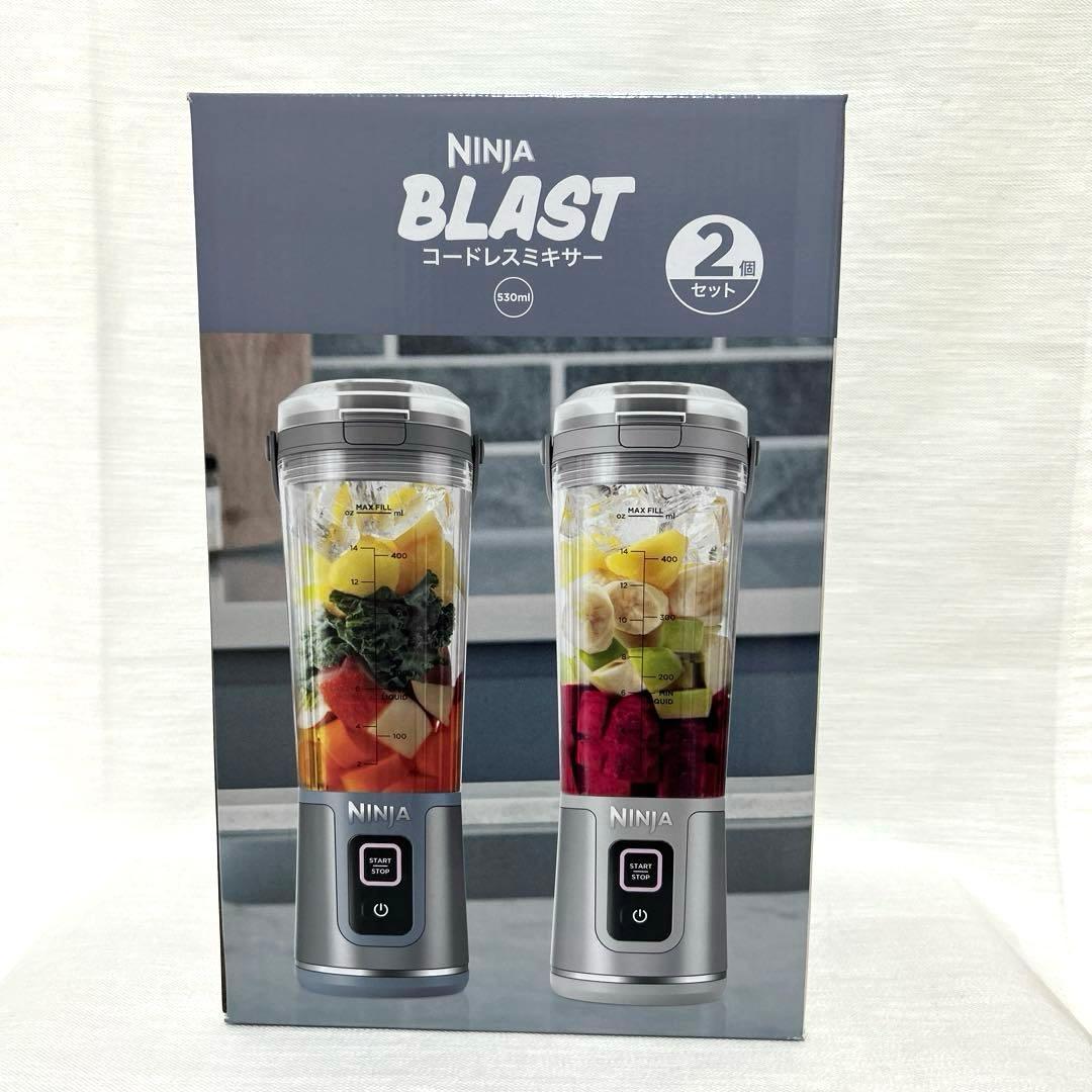 NINJA BLAST コードレスミキサー530ml×2個セット 未使用】NINJA BLAST コードレスミキサー 2個セット 530ml