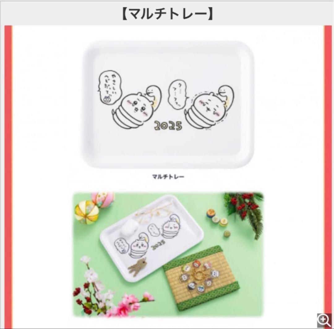 ちいかわ ハッピーバッグ福袋2025 へび年 新品未開封 おまけ付き