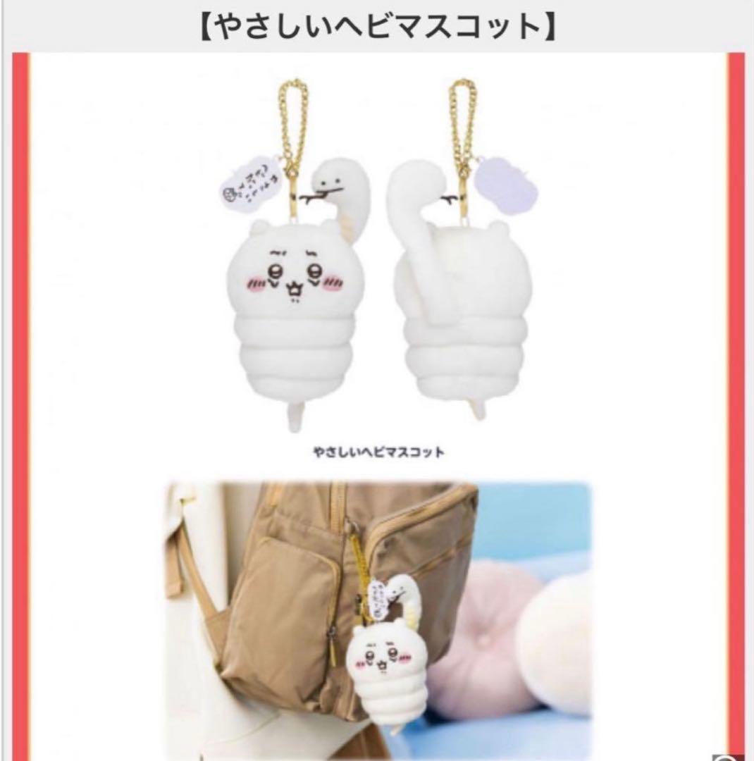 ちいかわ ハッピーバッグ福袋2025 へび年 新品未開封 おまけ付き