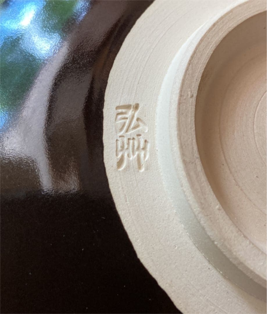 [茶道具]弘艸造　黒釉花火絵茶碗(共箱) ○