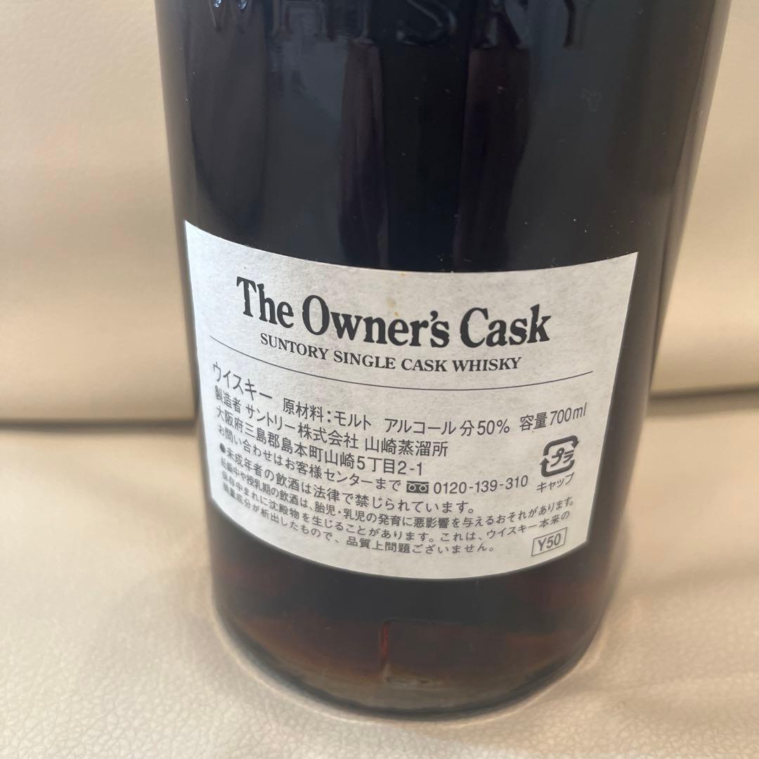 サントリー 山崎蒸留所 1992年〜2005年 Owner's Cask