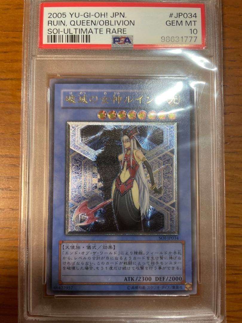 破滅の女神ルイン　レリーフ　PSA10