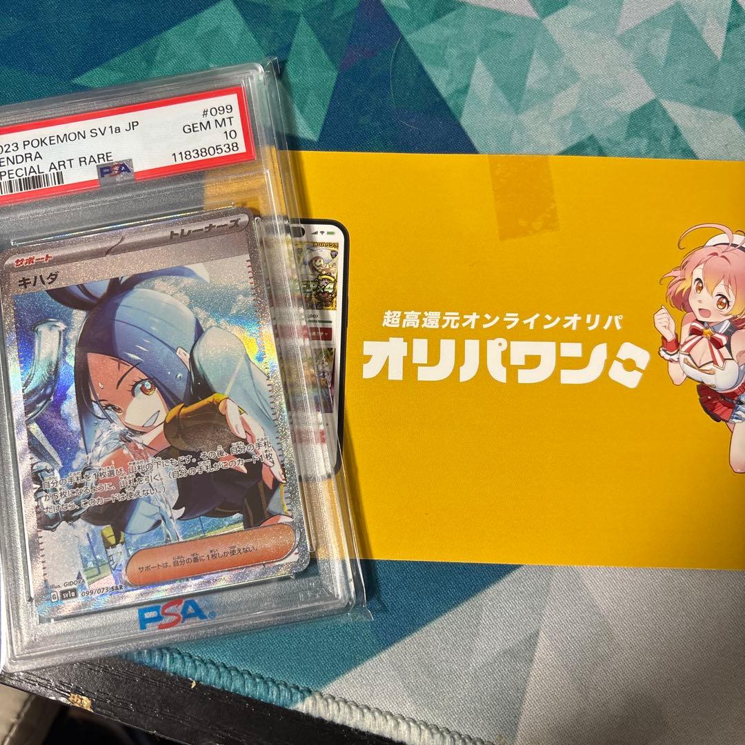 キハダpsa10 SAR SV1a トリプレットビート 099/073