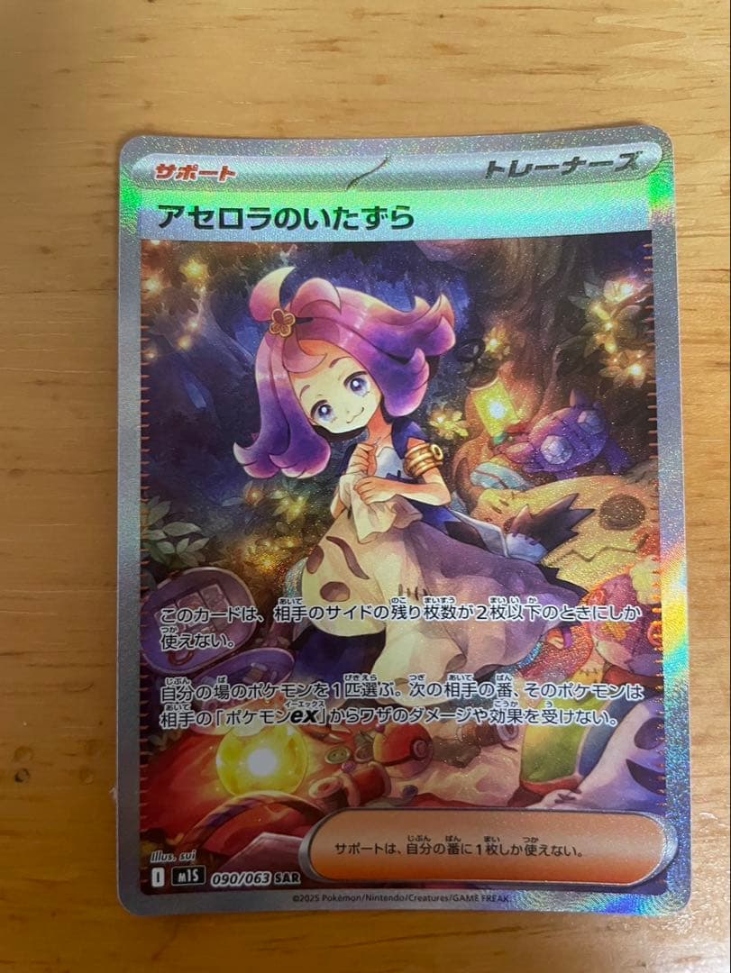 状態良 ポケモンカード リーリエの決心 SAR アセロラのいたずらSAR SR