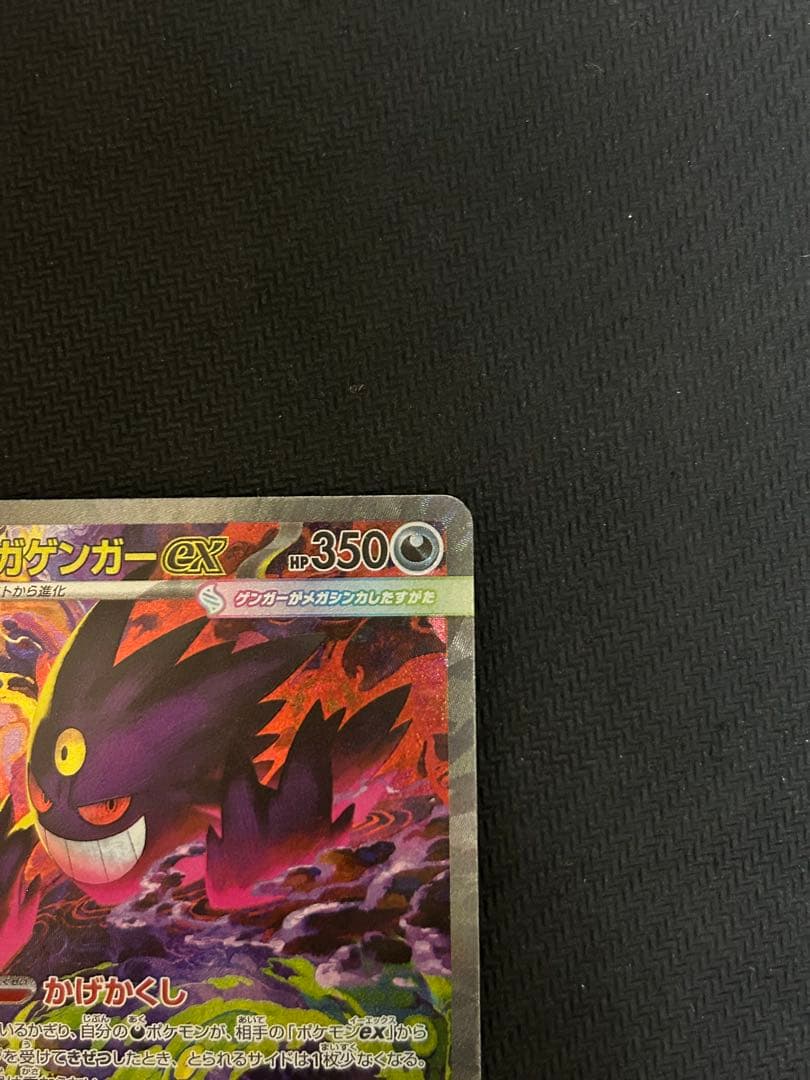 メガゲンガーex SAR 240/193