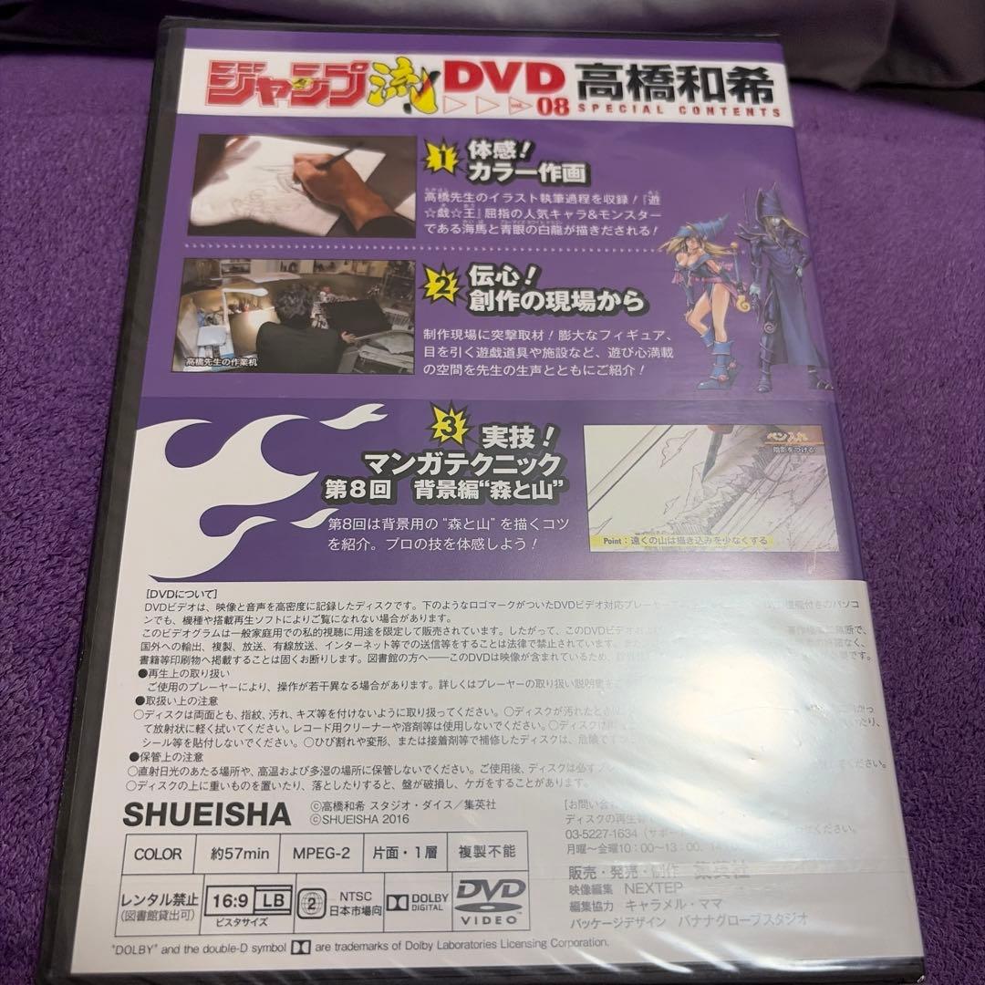 ジャンプ流 遊戯王 DVD シュリンク付き 青眼の白龍