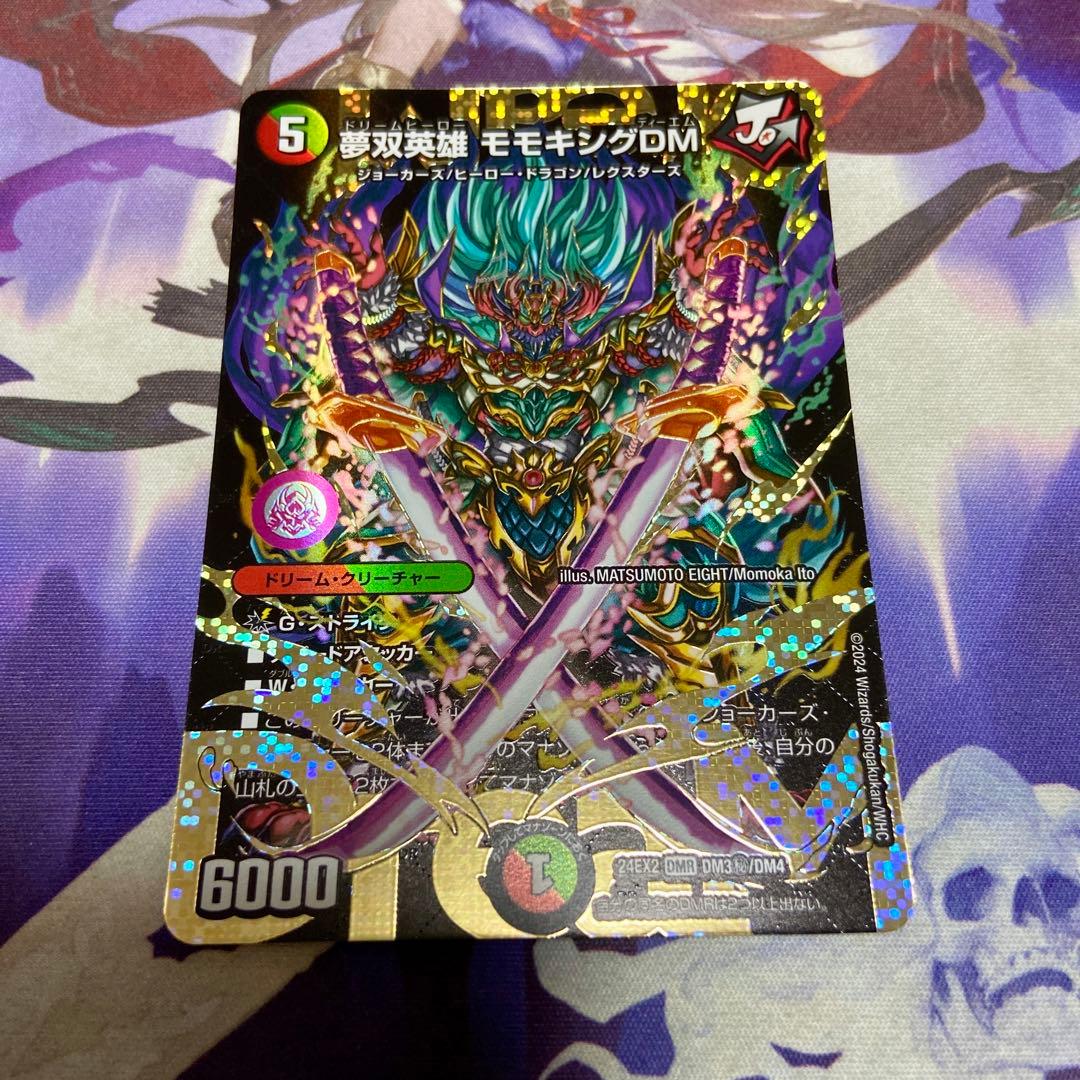 夢双英雄 モモキングDM シークレット デュエルマスターズ デュエキング