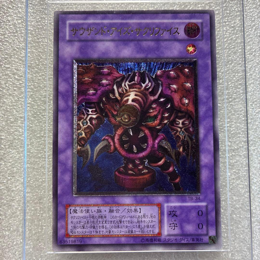 遊戯王 サウザンドアイズサクリファイス レリーフ - メルカリ