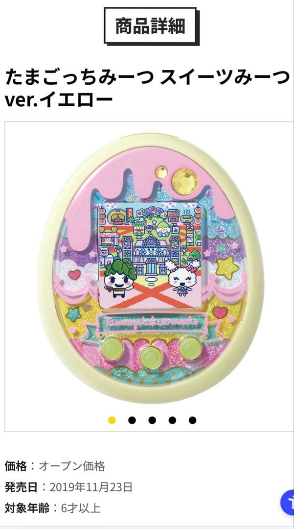 たまごっち みーつ　スイーツverイエロー