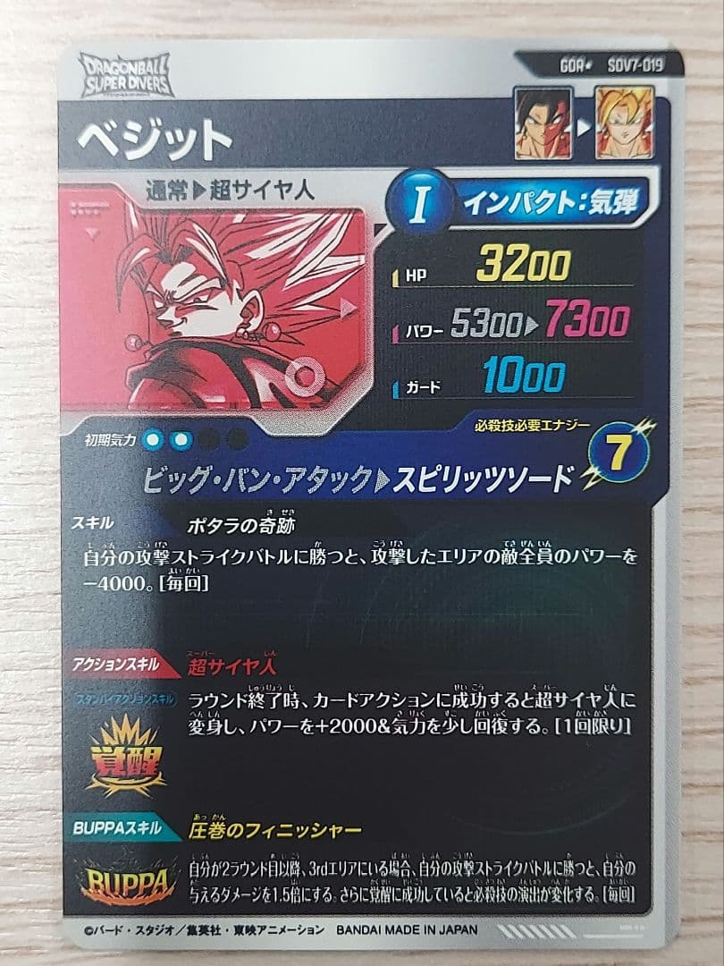 【最安値】sdv7-019 パラレル　ベジット　GDR★ ドラゴンボール