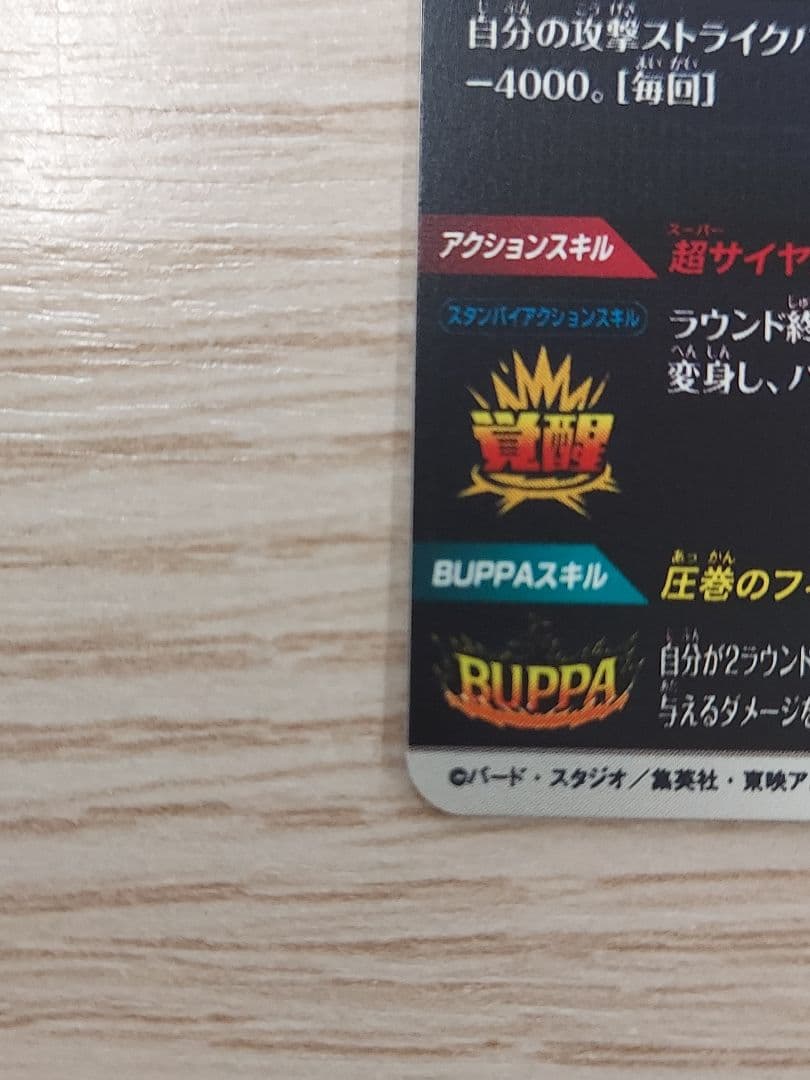 【最安値】sdv7-019 パラレル　ベジット　GDR★ ドラゴンボール