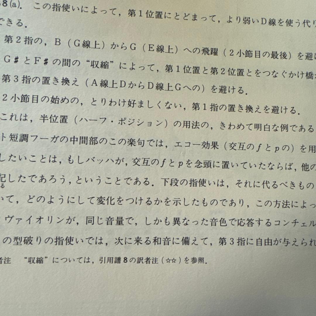 希少品　裁断済み 「ヴァイオリニストの覚え書き」　ヨーゼフ・シゲティ 著