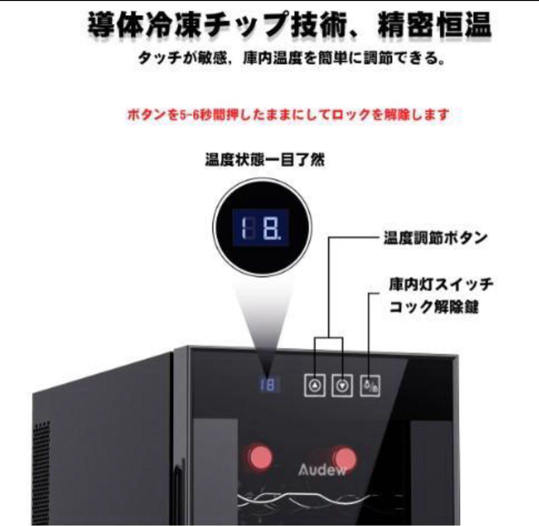 新品 12本収納 ワインセラー ペルチェ静音式　縦置き横置き対応 温度設定