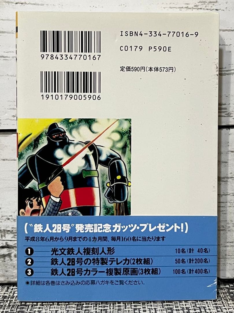 大阪ブリキ玩具資料室　鉄人28号バンダナ　未開封品　文庫版鉄人28号1巻付き！