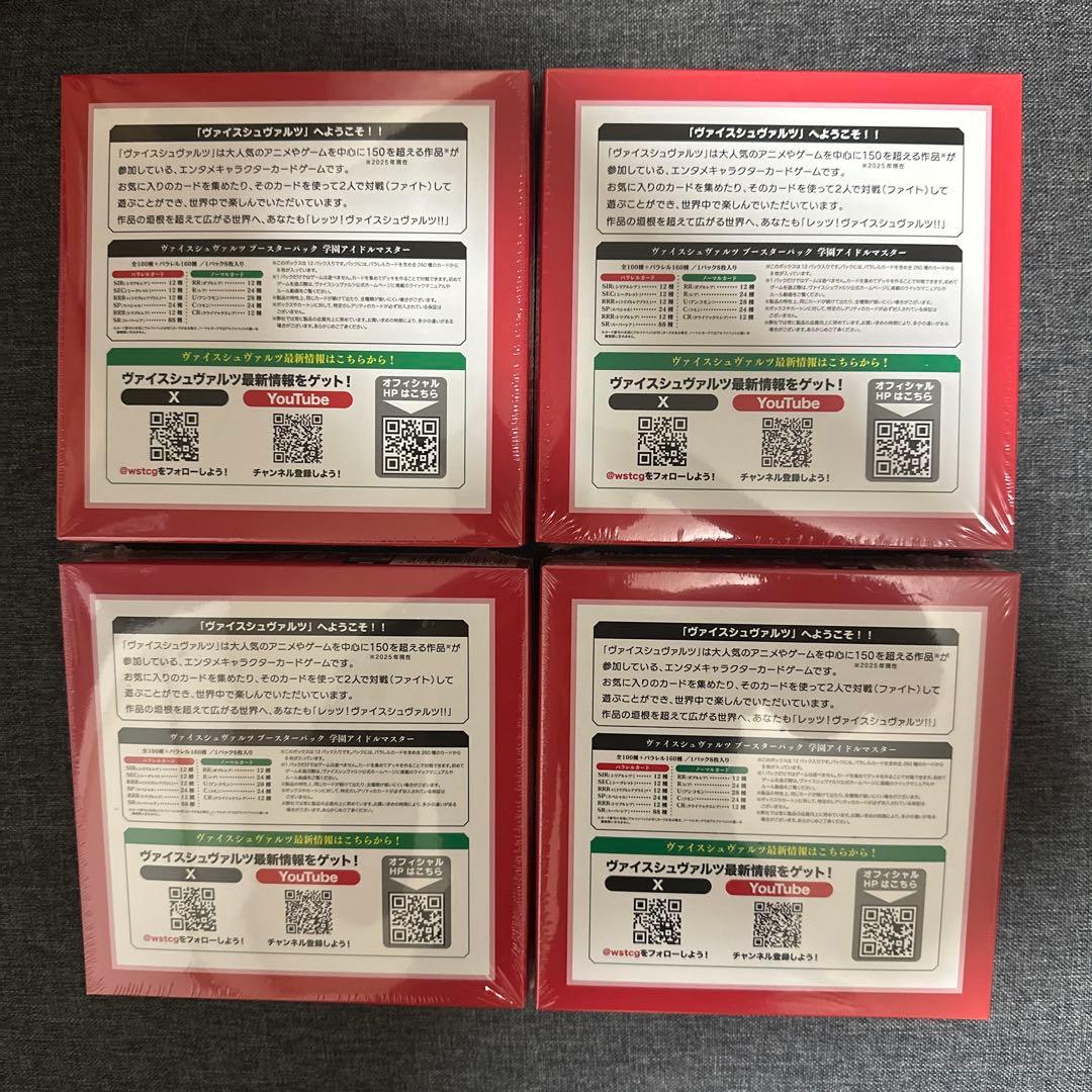 未開封ボックス】学園アイドルマスター 初版 4ボックス