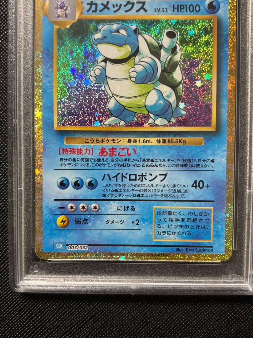PSA10 ポケモンカード カメックス　クラシック