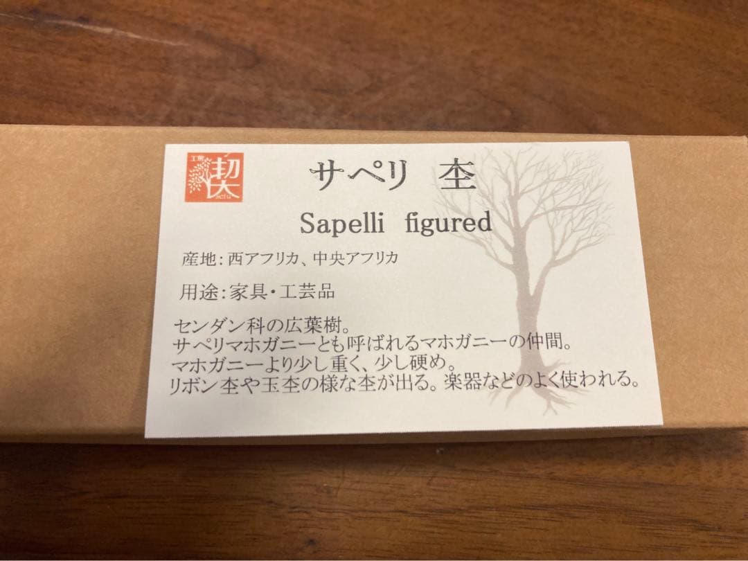 ミ*イ様 工房　楔　サペリ杢　シャープペン