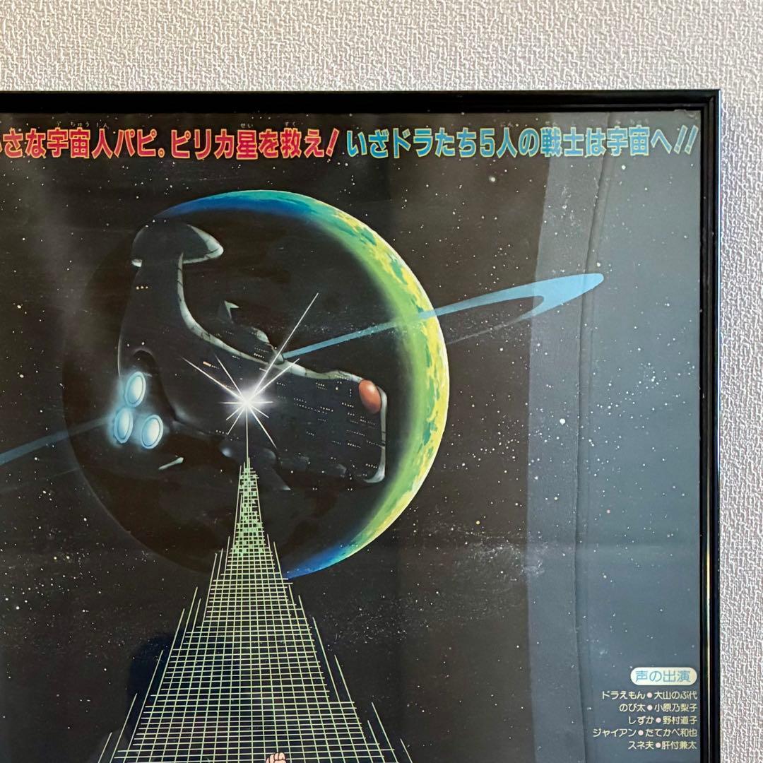 ドラえもん のび太の宇宙小戦争 額装 ポスター 当時物 1985