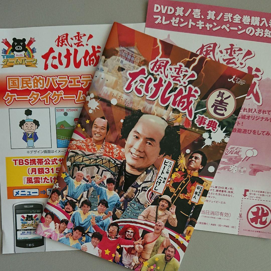 風雲!たけし城 其ノ壱〈3枚組〉 風雲たけし城DVD