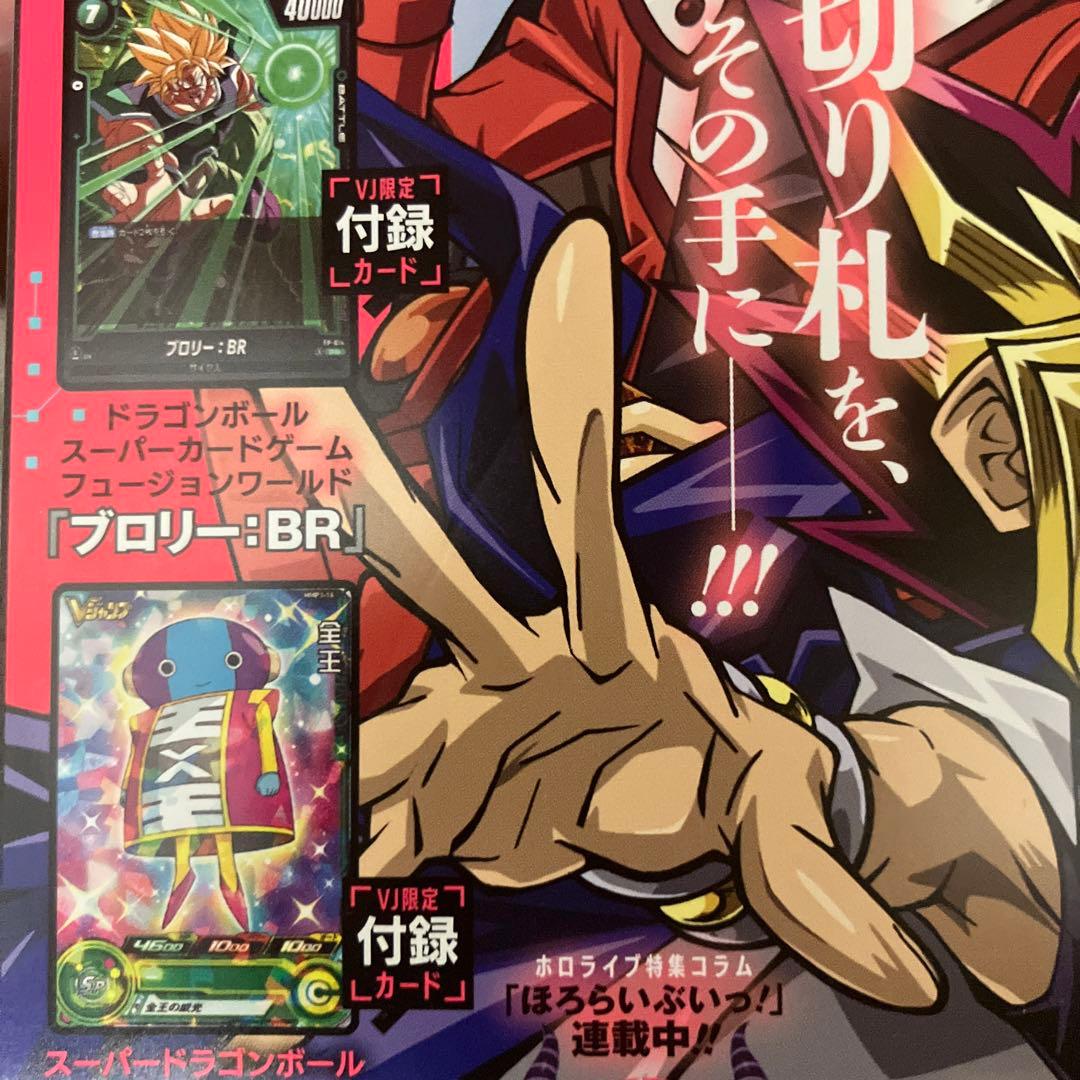 遊戯王Vジャンプ2024■1月号〜12月特大号■2冊ずつセット大量ドラゴンボール