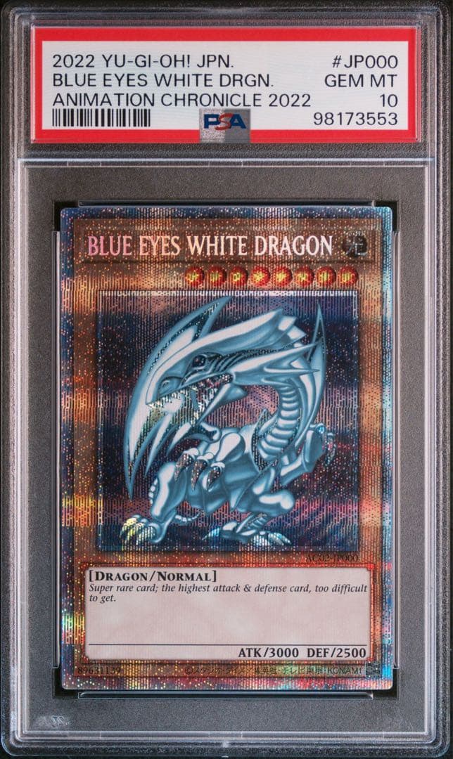 青眼の白龍ブルーアイズホワイトドラゴンプリズマプリシク英語版