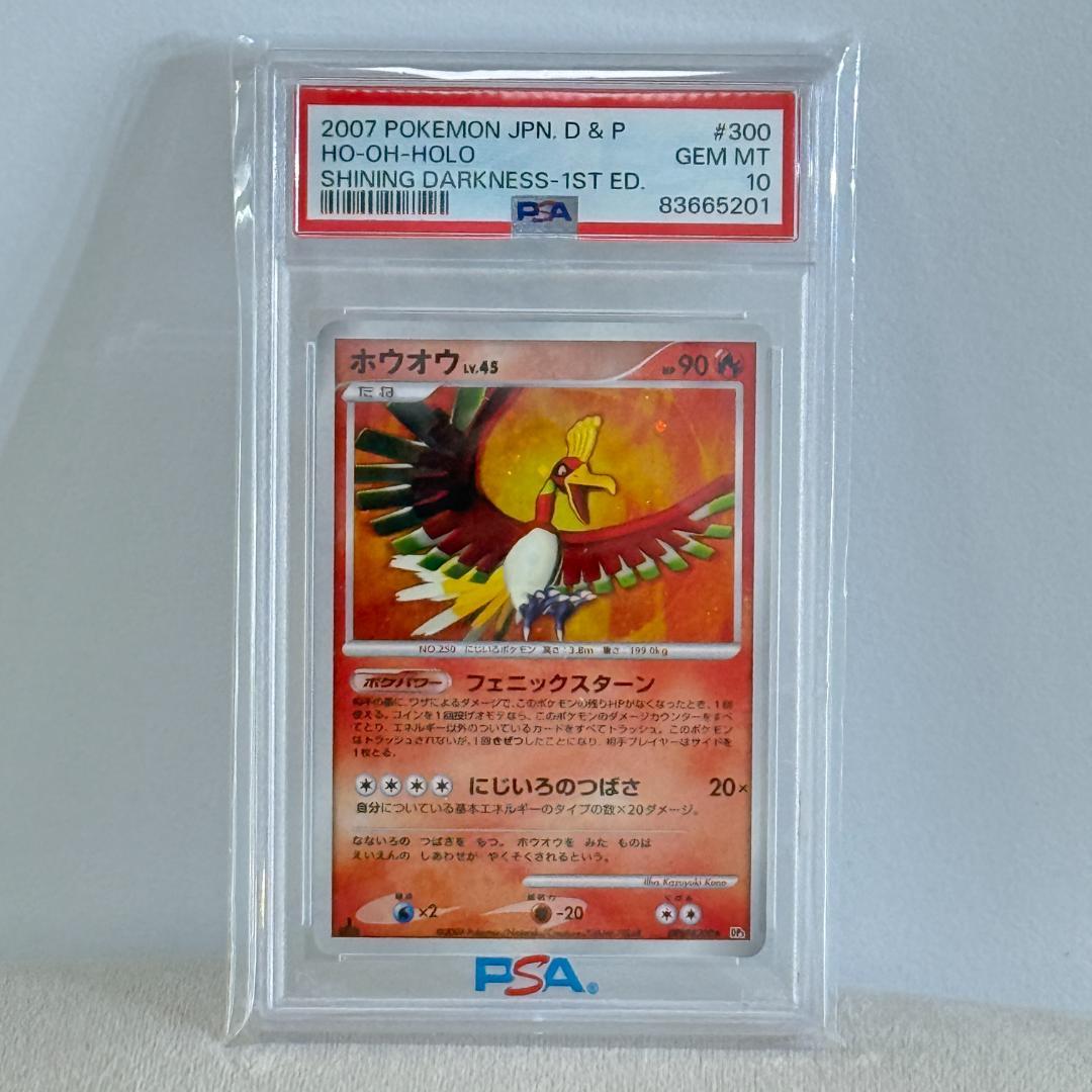 psa10 ホウオウ ☆ 拡張パック ひかる闇 DP3 DPBP#300