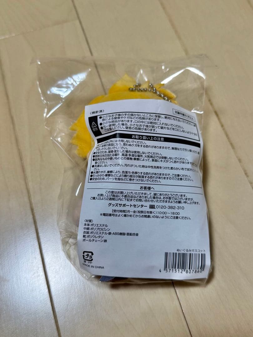 上田竜也 ぬいぐるみ MOUSE PEACE マウピ