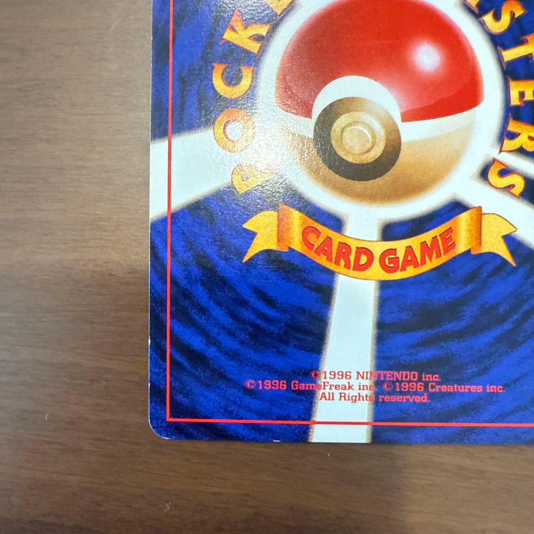 旧裏 わるいリザードン 美品