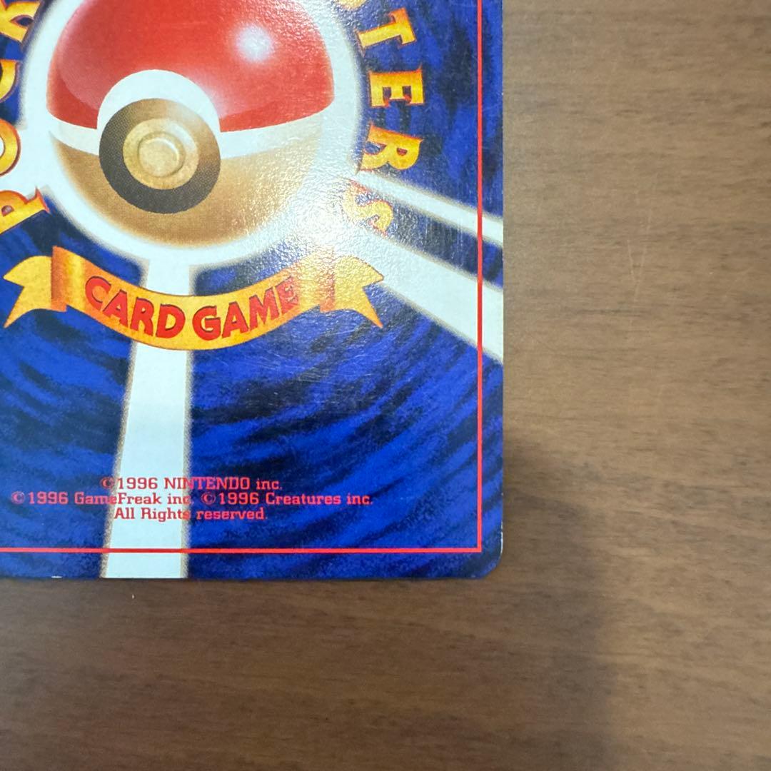 旧裏 わるいリザードン 美品