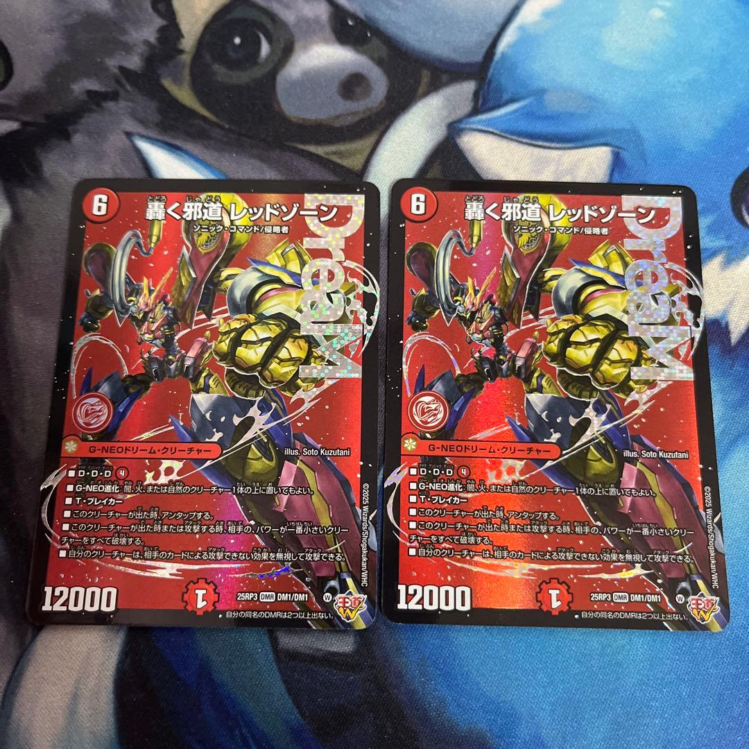 轟く邪道レッドゾーン 2枚 - メルカリ